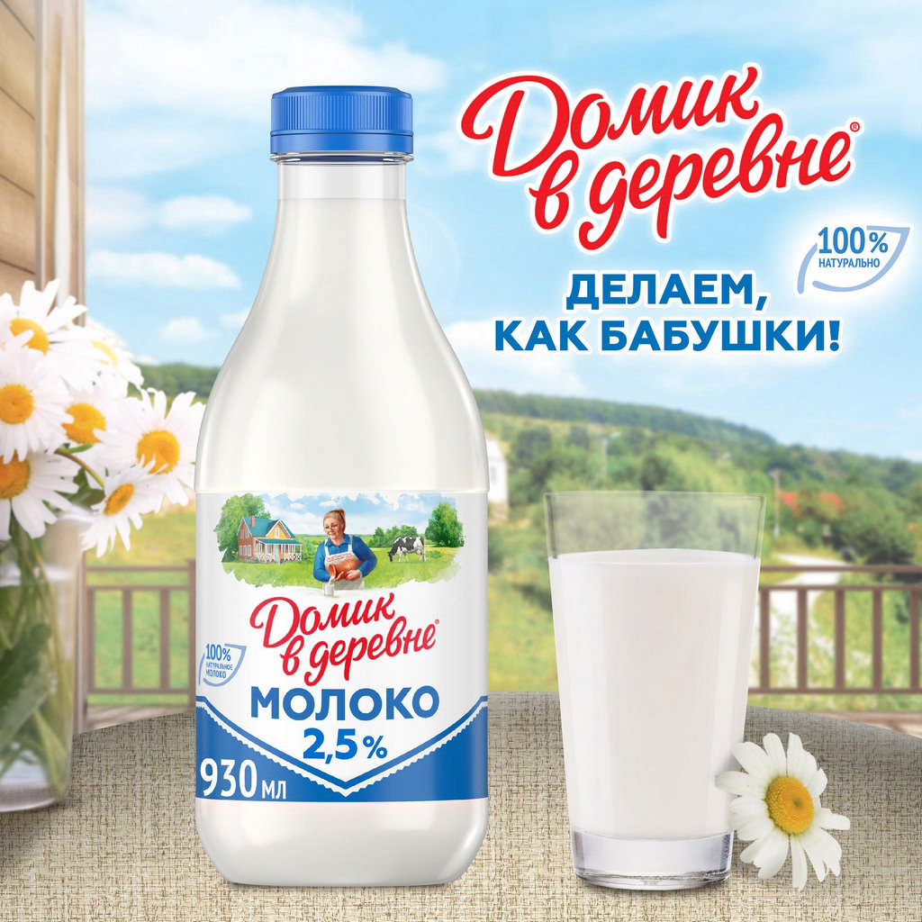 Молоко Домик В Деревне Купить Москва
