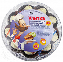 Мясо улитки по-бургундски в чесночном соусе, 170 г