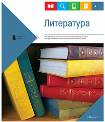 Тетрадь ТетраПром Литература Яркие символы, линейка, 36 листов