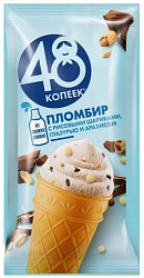 Мороженое 48 Копеек Пломбир Арахис-глазурь-рисовые шарики в вафельном стаканчике, 160 мл