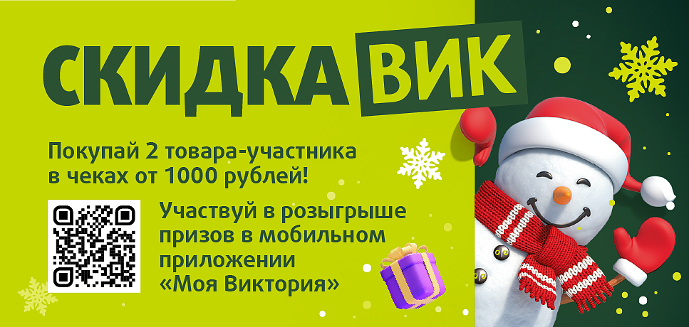Виктория – сеть супермаркетов с доставкой продуктов и готовых блюд