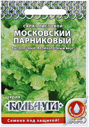 Семена Кольчуга Салат листовой Московский парниковый