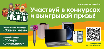 Балтийские Мемы