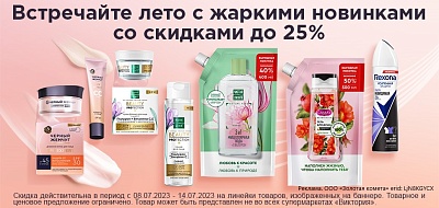 Жаркие новинки