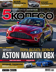 Журнал Пятое колесо