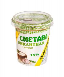 Сметана Пикантная с чесноком 15%, 180 г