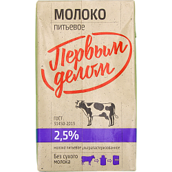 Молоко Первым делом ультрапастеризованное 2,5%, 970 мл