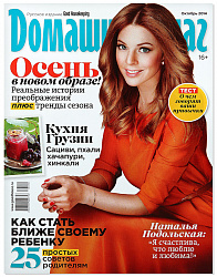 Журнал Домашний очаг мини